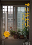 有煙火的閩西
