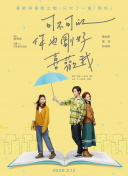 心動(dòng)的信號(hào)免費(fèi)觀看