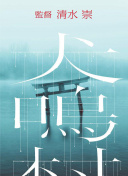 如月舞