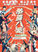 美國恐怖故事 第十二季