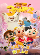 陪你一起長大之幼兒園的故事