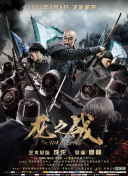 古戰場傳奇 第二季
