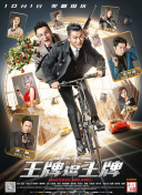 火車上的男人