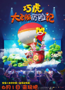 誰家的孩子第二季