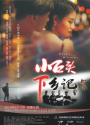 日落家園 第六季