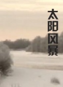 上陽賦電視劇免費觀看百度云免費韓劇在線觀看