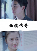 羞答答的玫瑰免費影院觀看