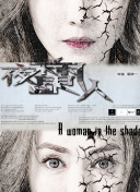 檢察風云
