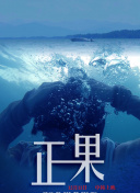 水野春季