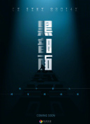 19/20 成年初體驗(yàn)