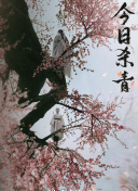 滿腦都是○○的我沒辦法談戀愛