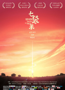 心花由羅