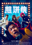 不屈的靈魂 第一季