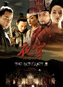 公主代理人續篇：第二章