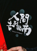 不滅神王