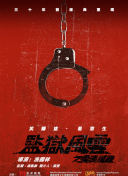 命運(yùn)之夜前傳 第一季