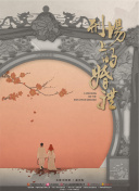 淬火丹心