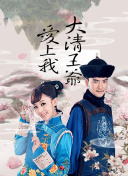 幸福衰生活 第二季