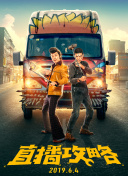 愛上鄰家主廚