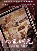 時光和你都很甜