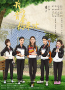 一根木頭 第二季