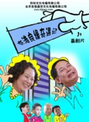 走私
