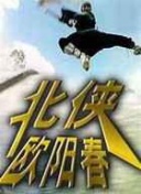 盲柳與睡女