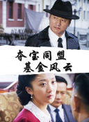 神探忠犬