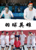 那時年少正青春