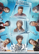 海底小縱隊 第七季