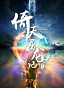 魔奇少年