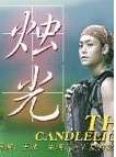不能錯(cuò)過(guò)的只有你