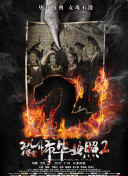 無間游戲