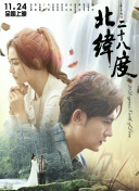 鐵姬鋼兵 第三季