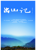 成語(yǔ)新故事
