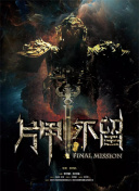 封神英雄
