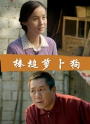 大努努的小劫案