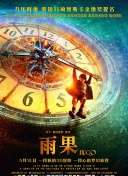 時光代理人 第二季