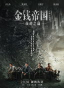 做個非洲富豪吧