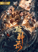 斯特萊克探案集 第二季