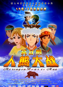 一場遇見愛情的旅行