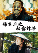 開局覺醒劍武魂 第二季