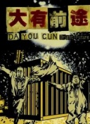 煉愛