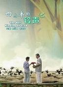 窮友記 第四季