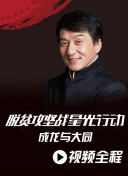 東京愛情動作故事