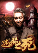 72小時(shí)-黃金行動(dòng) 粵語