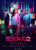 再見美好時光