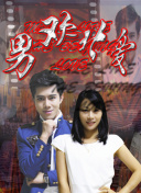 小綠和小藍(lán) 第三季