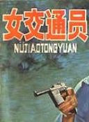 松本惠