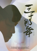 神探忠犬